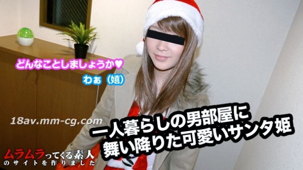 最新muramura 122014_167 單身屌絲收到最最喜愛的聖誕禮物 佐木梓
