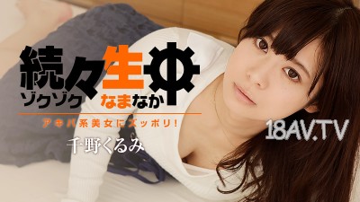 [無碼]最新heyzo.com 1412 續生中 美女系 千野
