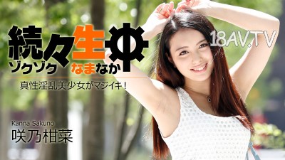 最新heyzo.com 1417 續生中 真性淫亂美少女 笑乃柑菜