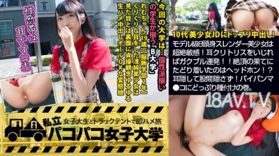 私立性交女子大學 即刻性交之旅Report.107