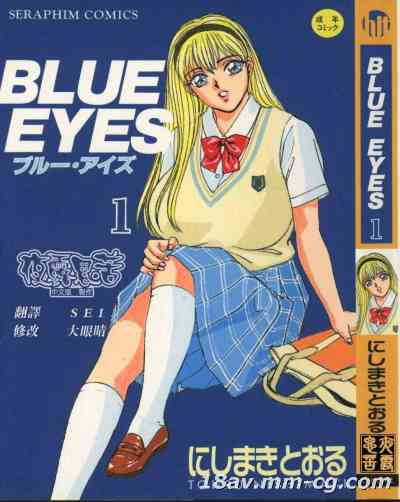 [にしまきとおる] blue eyes1