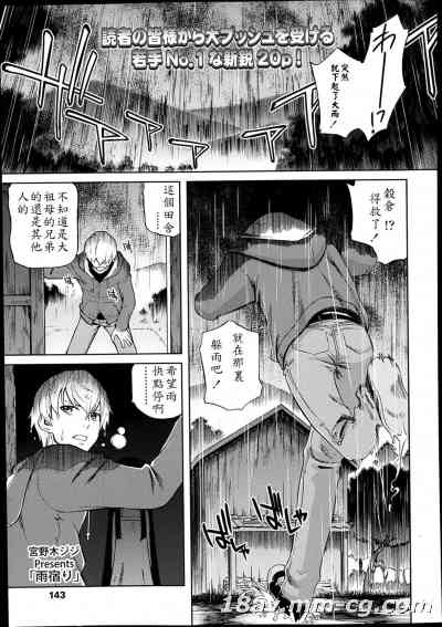 [宮野木ジジ] 雨宿り(Comic_Lo 2014-02)[oxt04389漢化]
