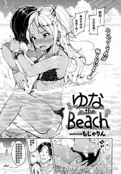 [もじゃりん] yuna in the beach [中国翻訳]
