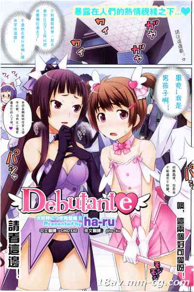[ha-ru] Debutante (コミックホットミルク 2010年6月号)[CMD.EXE汉化]