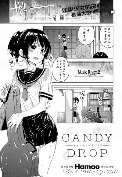 [Hamao](COMIC 快楽天 XTC Vol.5)[はまお] キャンディードロップ [滴水映阳个人汉化]