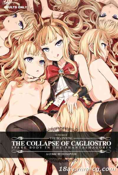 [Fatalpulse (朝凪)] (C89) Victim Girls 20 THE COLLAPSE OF CAGLIOSTRO (グランブルーファンタジー) [中]