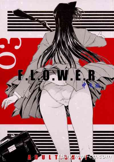 [こぴくら (鬼ノ仁、邪武丸)] F.L.O.W.E.R Vol.03 (名探偵コナン)