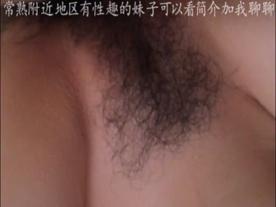 最深入的姿勢。妹子加我