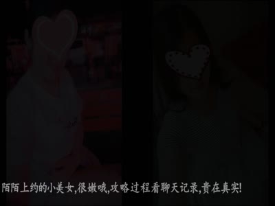 陌陌約的嫩女,番號520