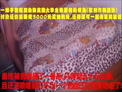 重慶露臉鴿子血冒充處女的大學生反被我免費蹂躪