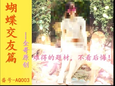 蝴蝶交友篇-禁止內容