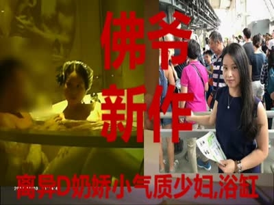離異D奶嬌小氣質少婦,2。佛爺新作,高潮8次