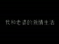 我跟好友與老婆3P