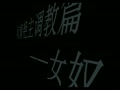 風情調教