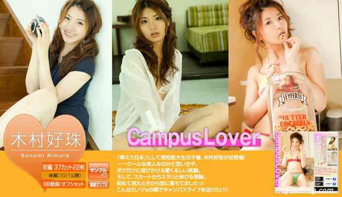 image.tv 2010.09 - 木村好珠 Konomi Kimura - Campus Lover