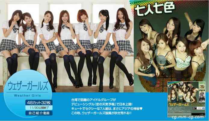 image.tv 2012.10 - ウェザーガールズ Weather Girls 七人七色