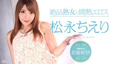 [Caribbeancom-091914_693] カリビアンコム 091914-693 絶品熟女の情熱エロス / 松永ちえり